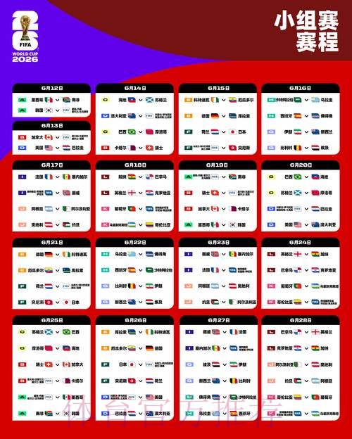 世界杯小组赛赛程网站